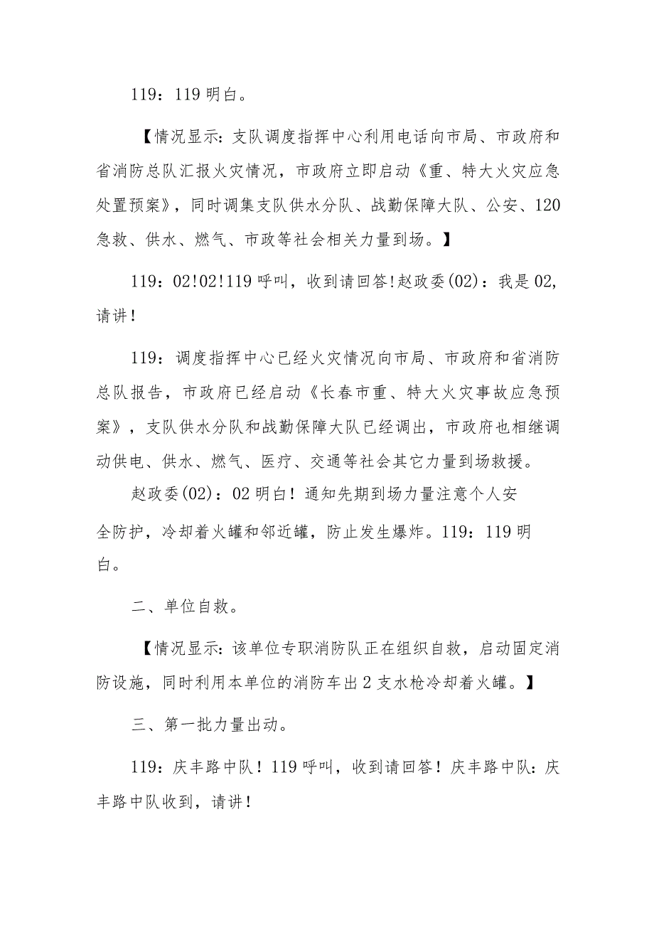 第二篇北油库演练脚本.docx_第3页