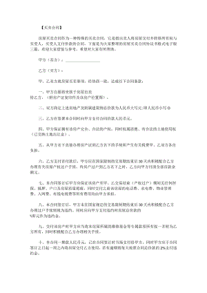 房屋买卖合同协议书格式电子版.docx