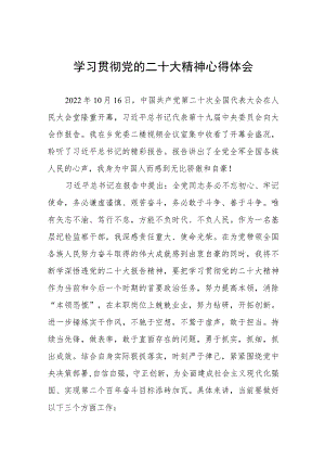 纪委书记关于学习贯彻党的二十大精神心得体会六篇.docx