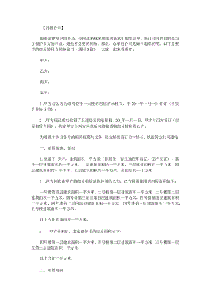 房屋转租合同协议书.docx