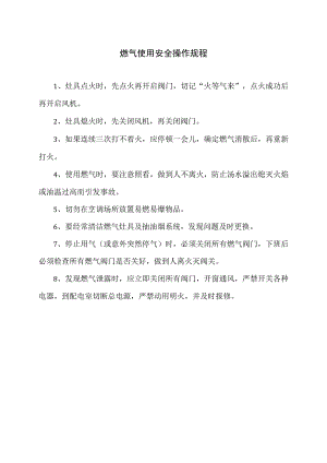 燃气使用安全操作规程（2023年）.docx