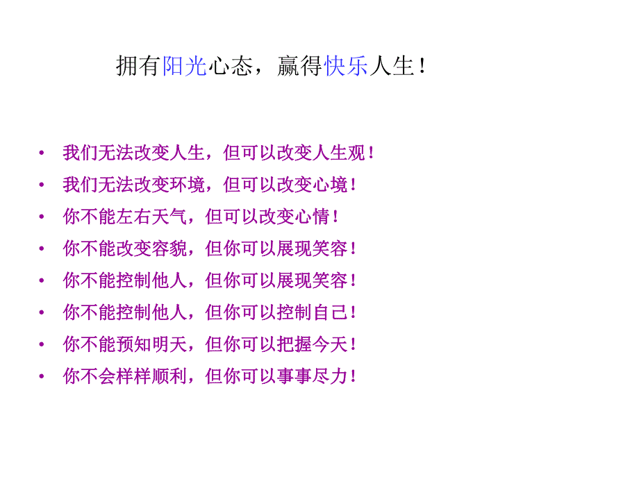 阳光乐观向上健康快乐成长主题班会.ppt_第2页