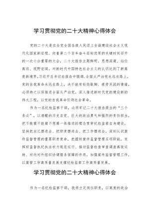 派驻纪检监察干部深入学习贯彻二十大精神心得体会六篇.docx
