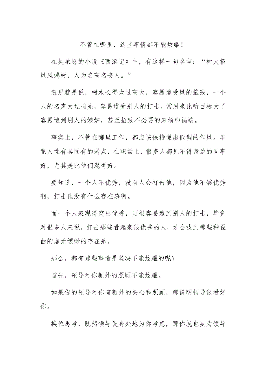 不管在哪里这些事情都不能炫耀!.docx_第1页