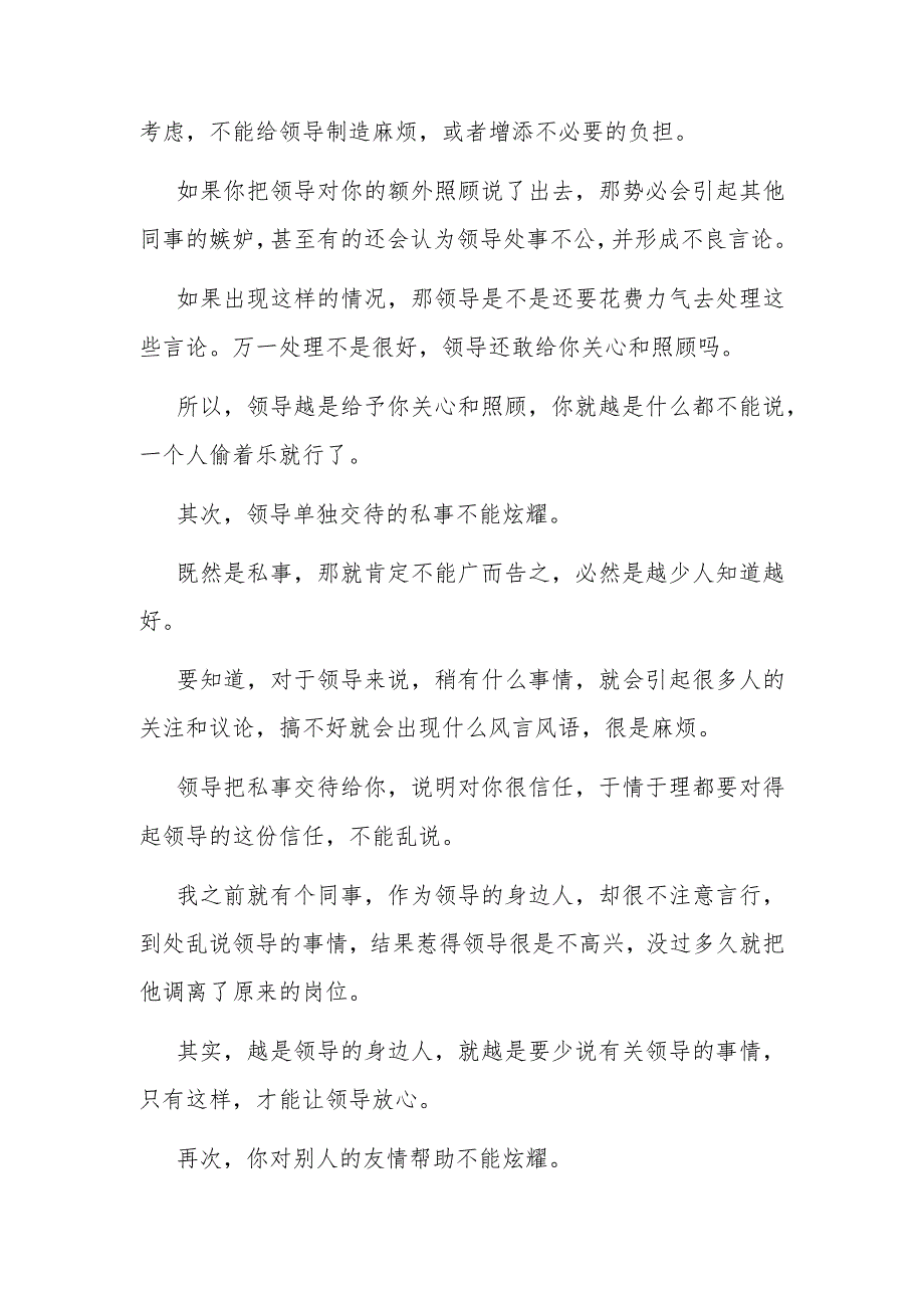 不管在哪里这些事情都不能炫耀!.docx_第2页