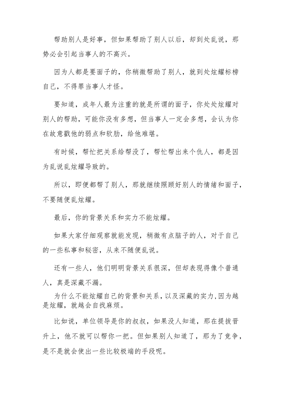 不管在哪里这些事情都不能炫耀!.docx_第3页