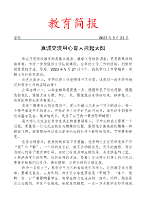 开展班主任经验交流会简报.docx