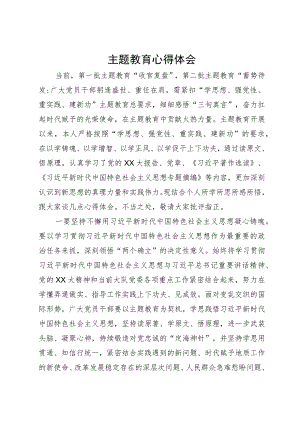 主题教育心得体会.docx