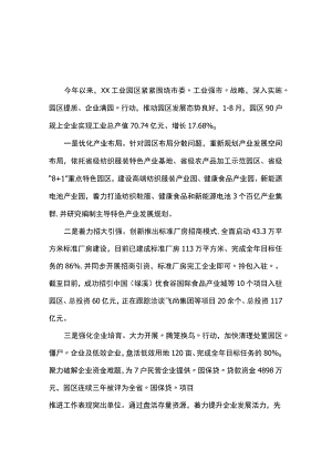 工业园区高质量发展大会会议发言材料.docx