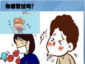 预防流行性感冒.ppt