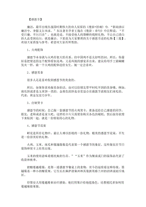 关于感恩节送的礼物.docx