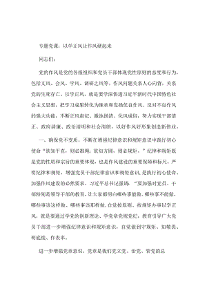 党员主题教育第一批总结暨第二批主题教育发言稿(精选资料).docx