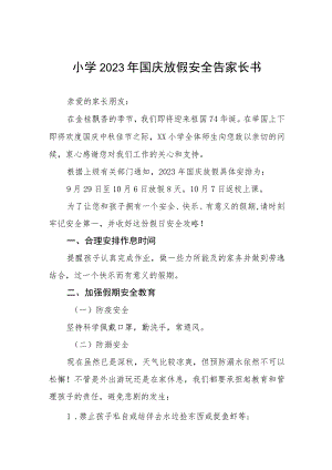 四篇2023年小学国庆放假的通知例文.docx