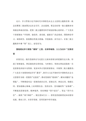 党员2023年第二批主题教育专题研讨发言讲话材料5篇(合集).docx
