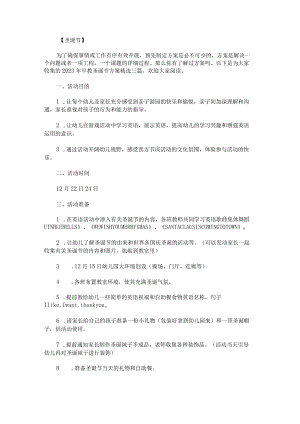 2023年早教圣诞节方案.docx