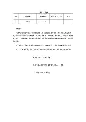采购报价一览表.docx