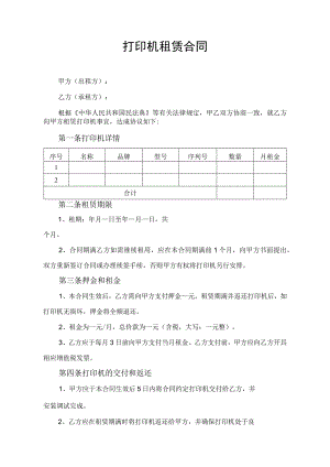 打印机租赁合同协议书.docx