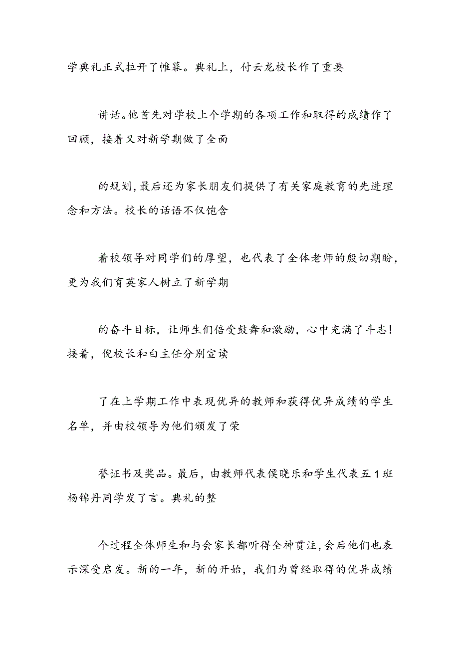 开学典礼通讯稿范文.docx_第3页