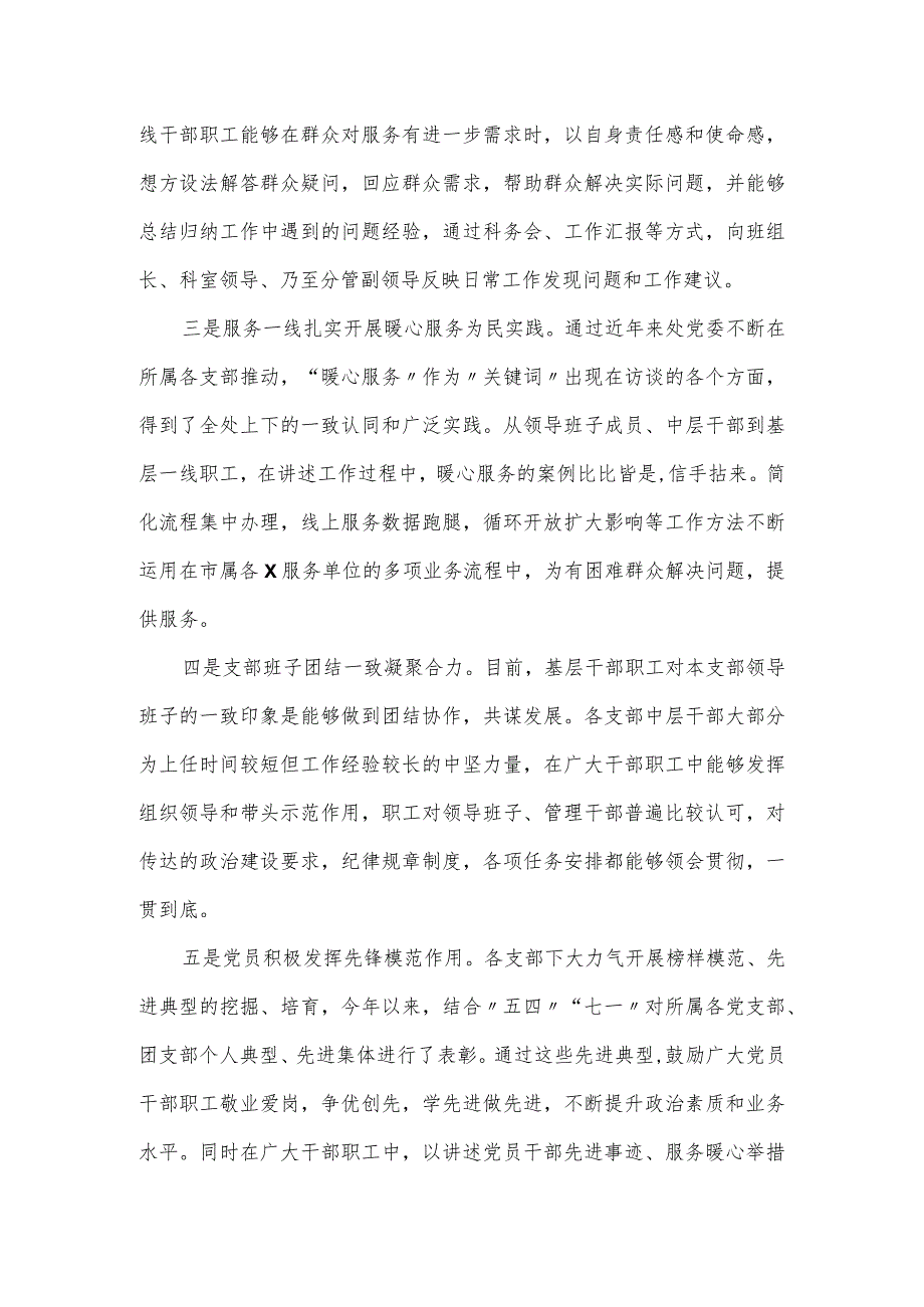 基层党支部党的建设工作调研报告.docx_第3页