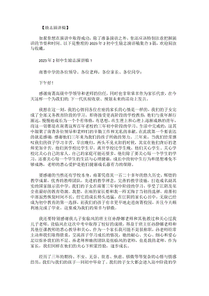 2023年2初中生励志演讲稿集合.docx