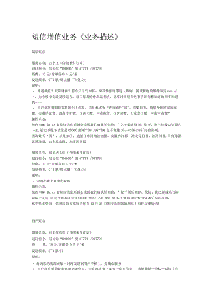 短信增值业务《业务描述》.docx