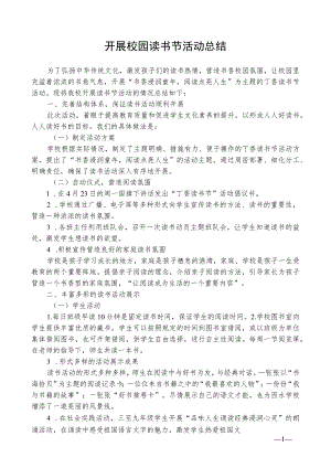 开展校园读书节活动总结.docx