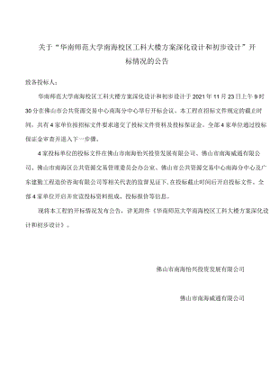招标工程项目开标情况登记表.docx