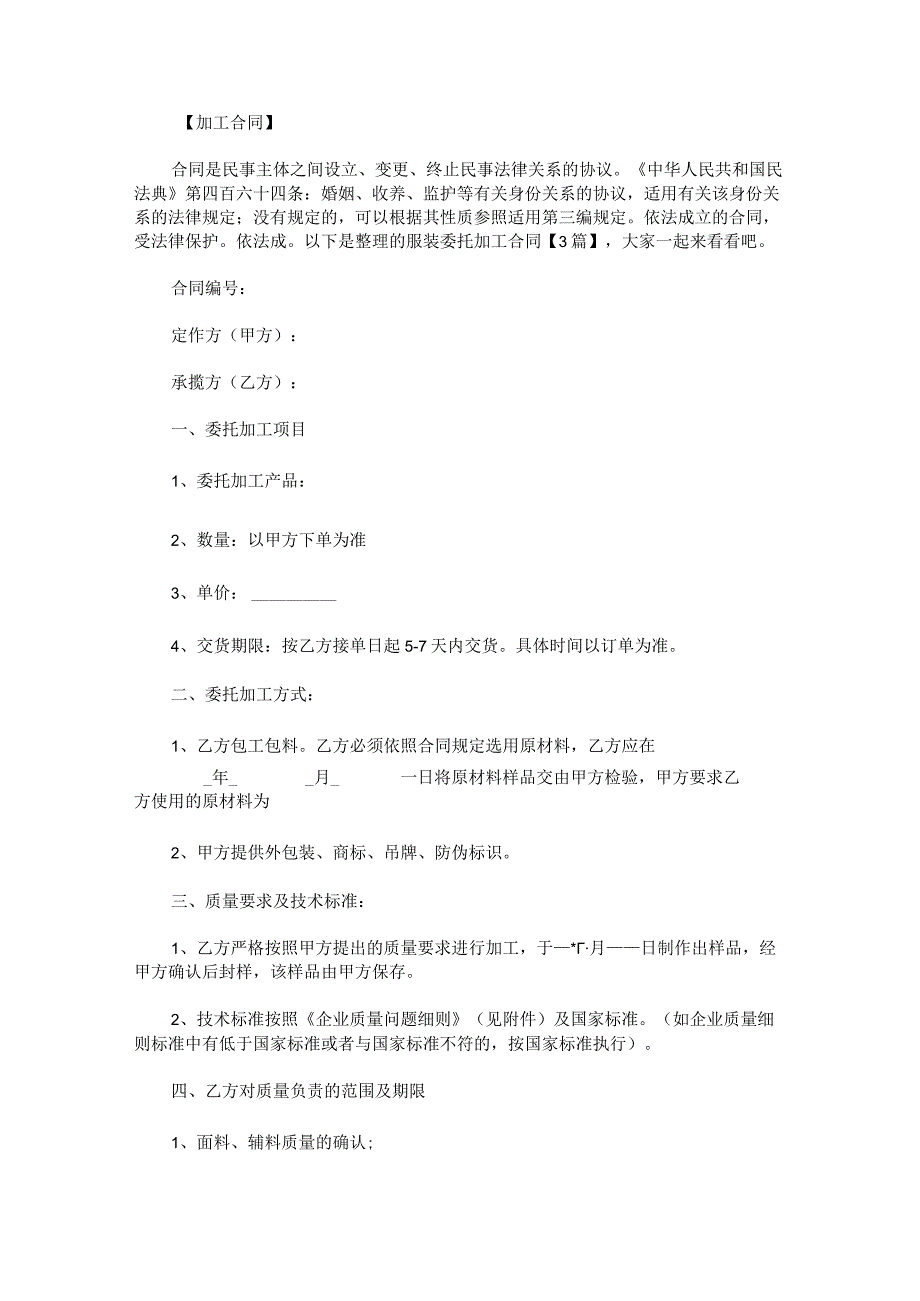 服装委托加工合同.docx_第1页