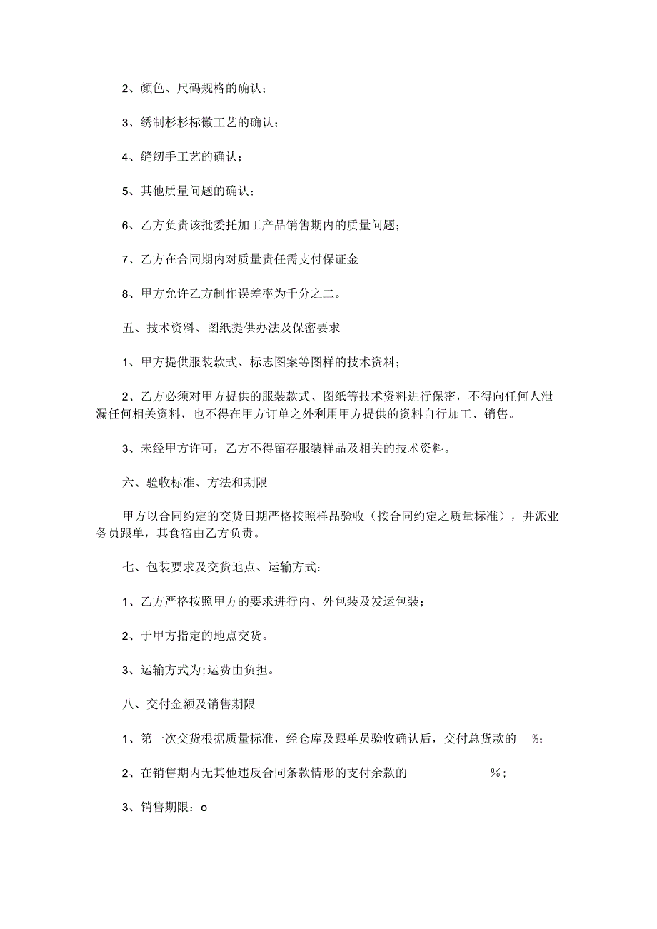 服装委托加工合同.docx_第2页
