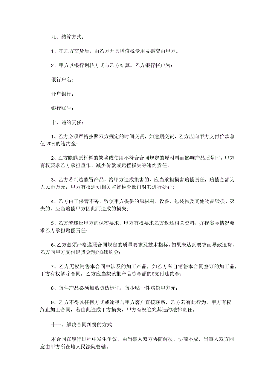 服装委托加工合同.docx_第3页