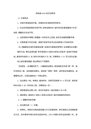 西铁城h410机芯说明书.docx
