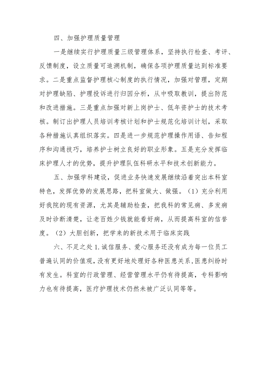 2023年医院科室工作总结汇报.docx_第3页