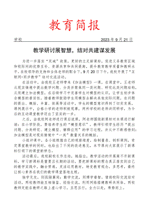 开展教研活动简报.docx