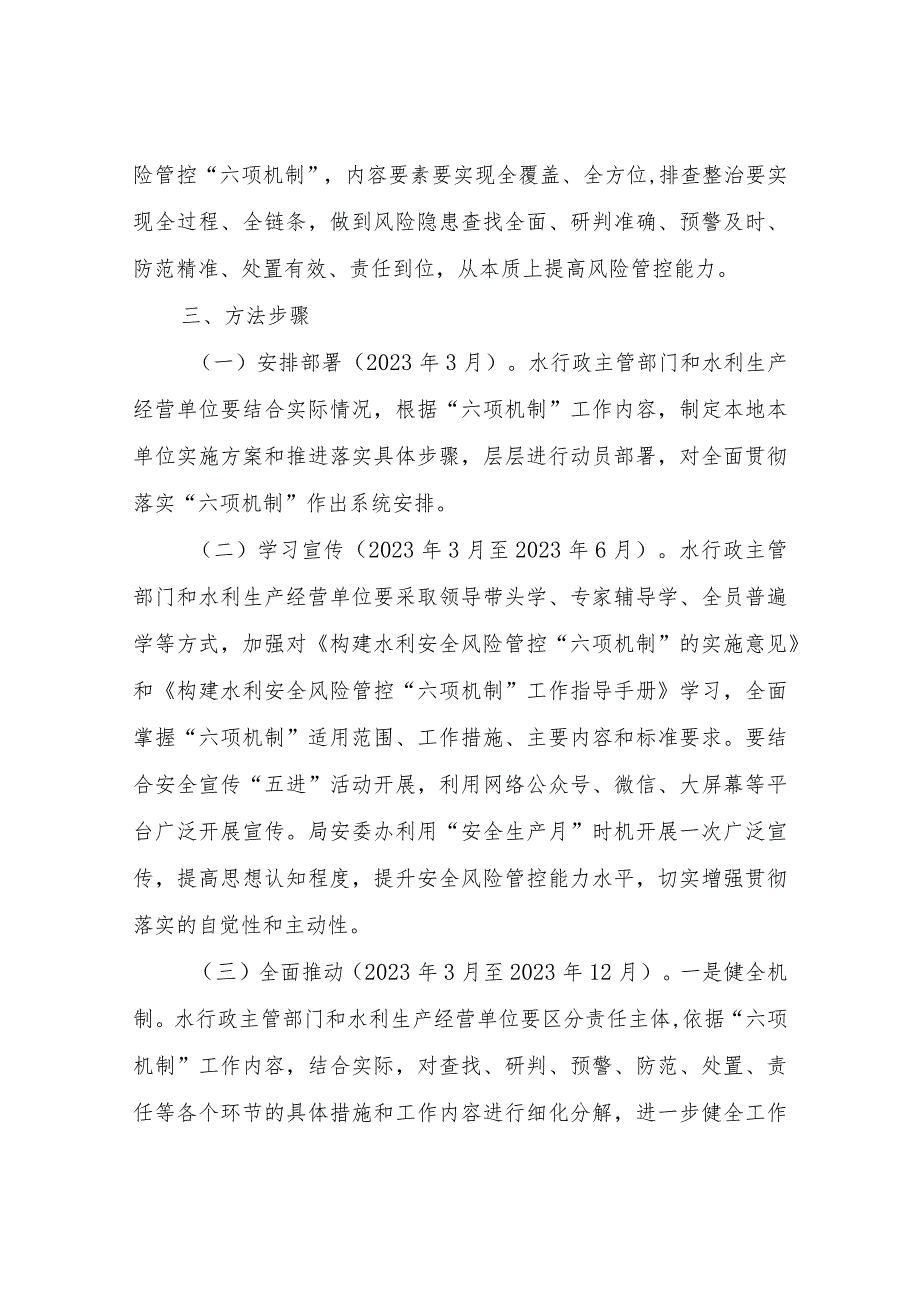 XX县水利局贯彻落实水利安全生产风险管控“六项机制”工作方案 .docx_第2页