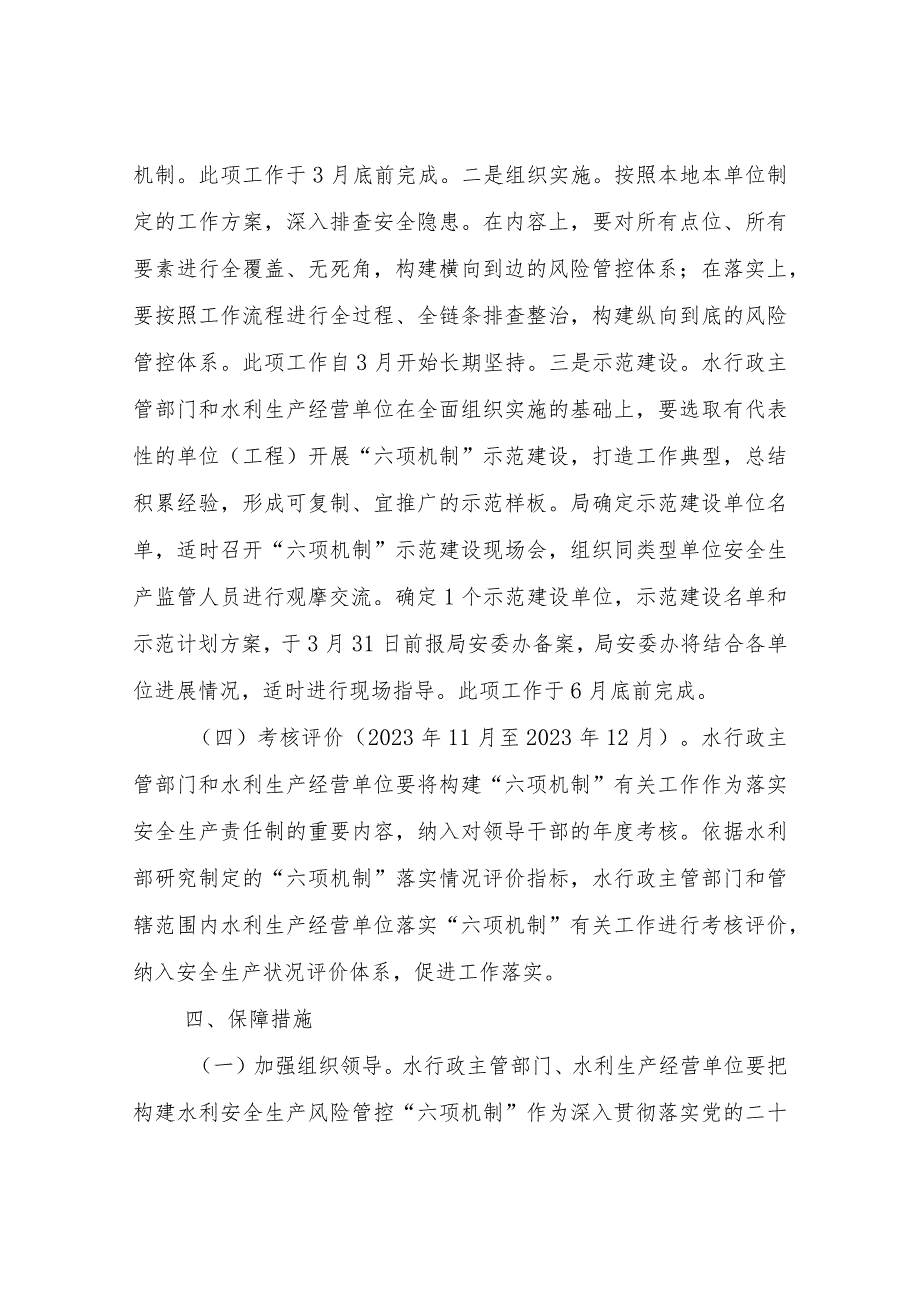 XX县水利局贯彻落实水利安全生产风险管控“六项机制”工作方案 .docx_第3页