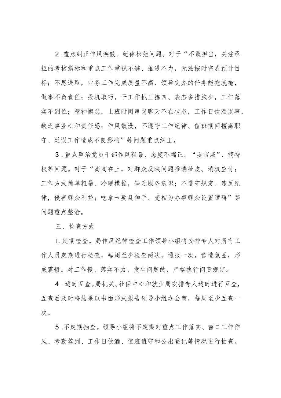 XX区人力资源和社会保障局人社系统纪律作风大整顿活动的实施方案 .docx_第2页