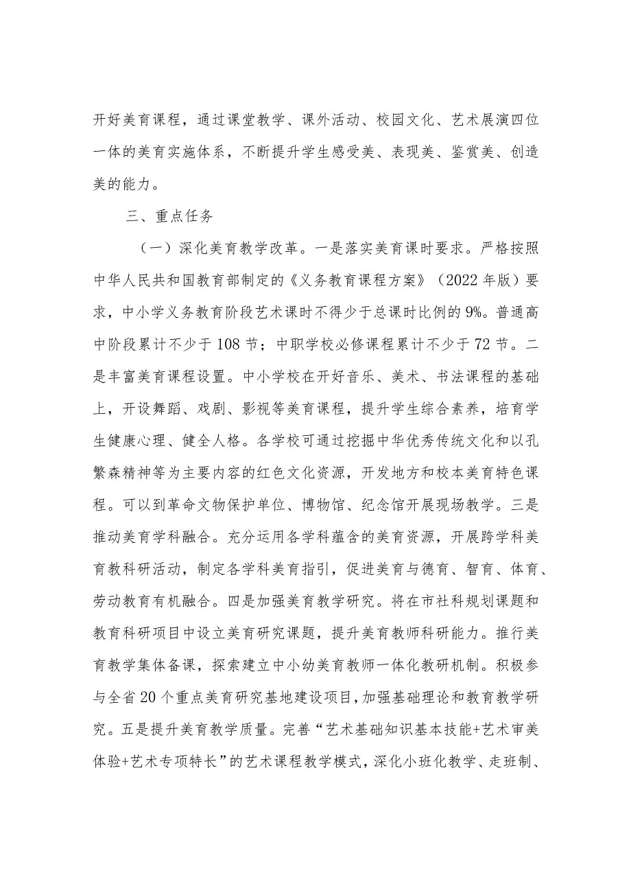 XX市全面加强和改进新时代学校美育工作实施方案.docx_第2页