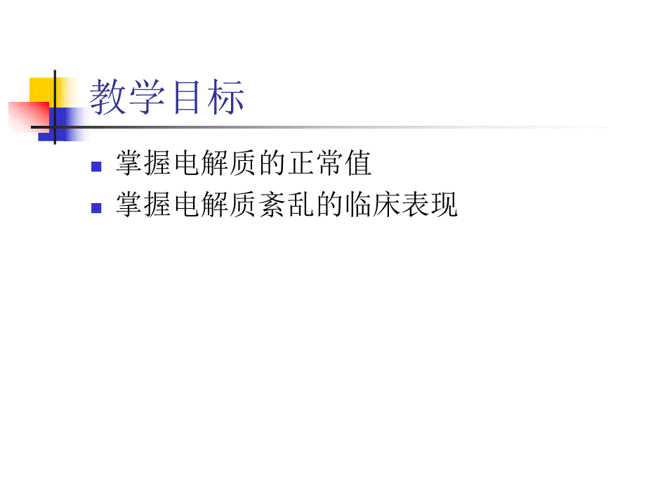 降压药物及电解质紊乱相关知识.ppt_第3页