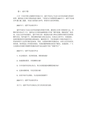 2023年八一建军节会阅兵吗.docx
