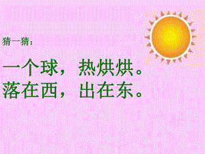 阳光课件1.ppt