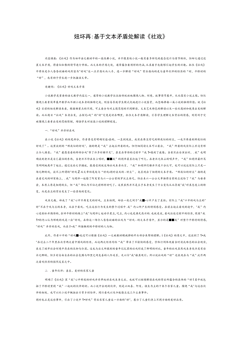 好戏不再:基于文本矛盾处解读《社戏》.docx_第1页