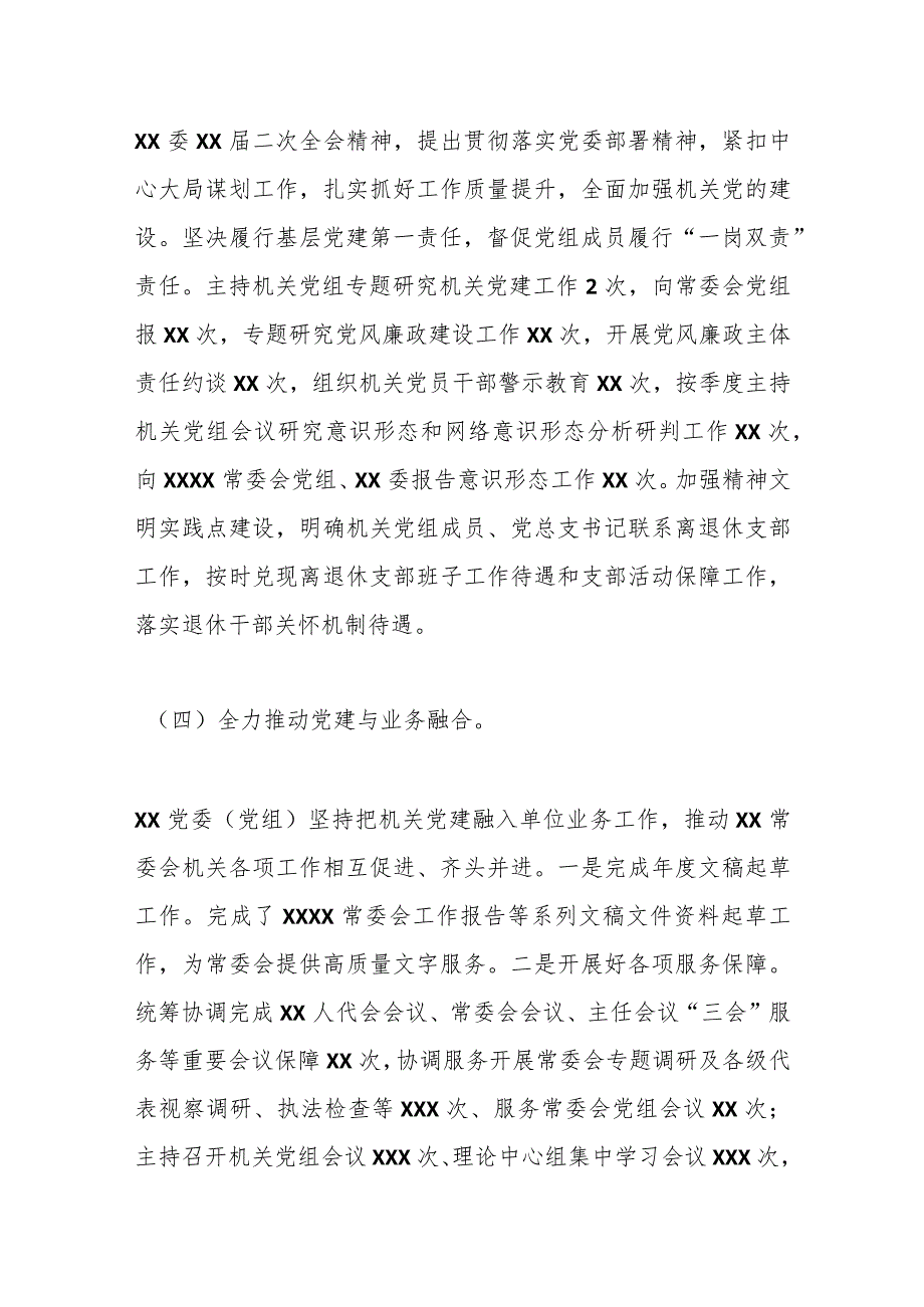 关于某党委（党组）2023年第三季度党建工作总结.docx_第3页