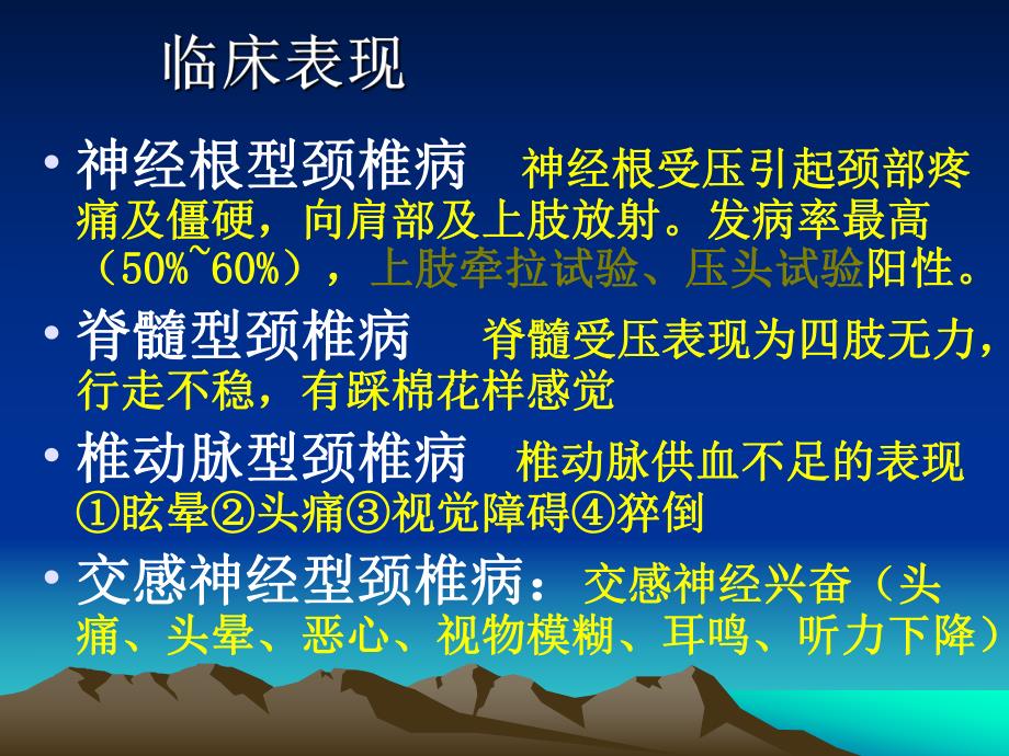 颈椎病及腰痛病人的护理.ppt_第3页