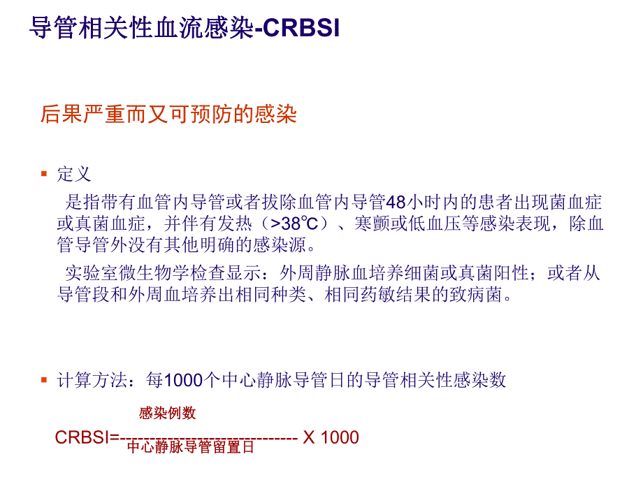 预防导管相关性血流感染CDC指南解读.ppt_第2页