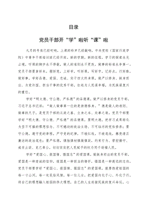 学习在中青年干部培训班开班式上重要讲话精神心得体会汇编4篇.docx