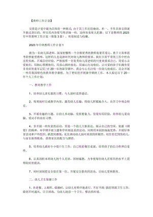 2023年中班教师工作计划锦集.docx