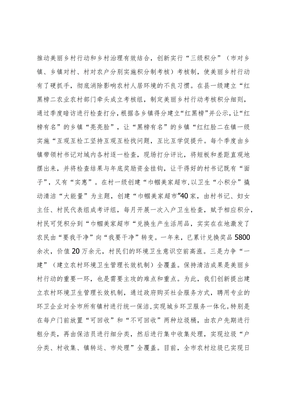 美丽乡村建设情况汇报.docx_第3页
