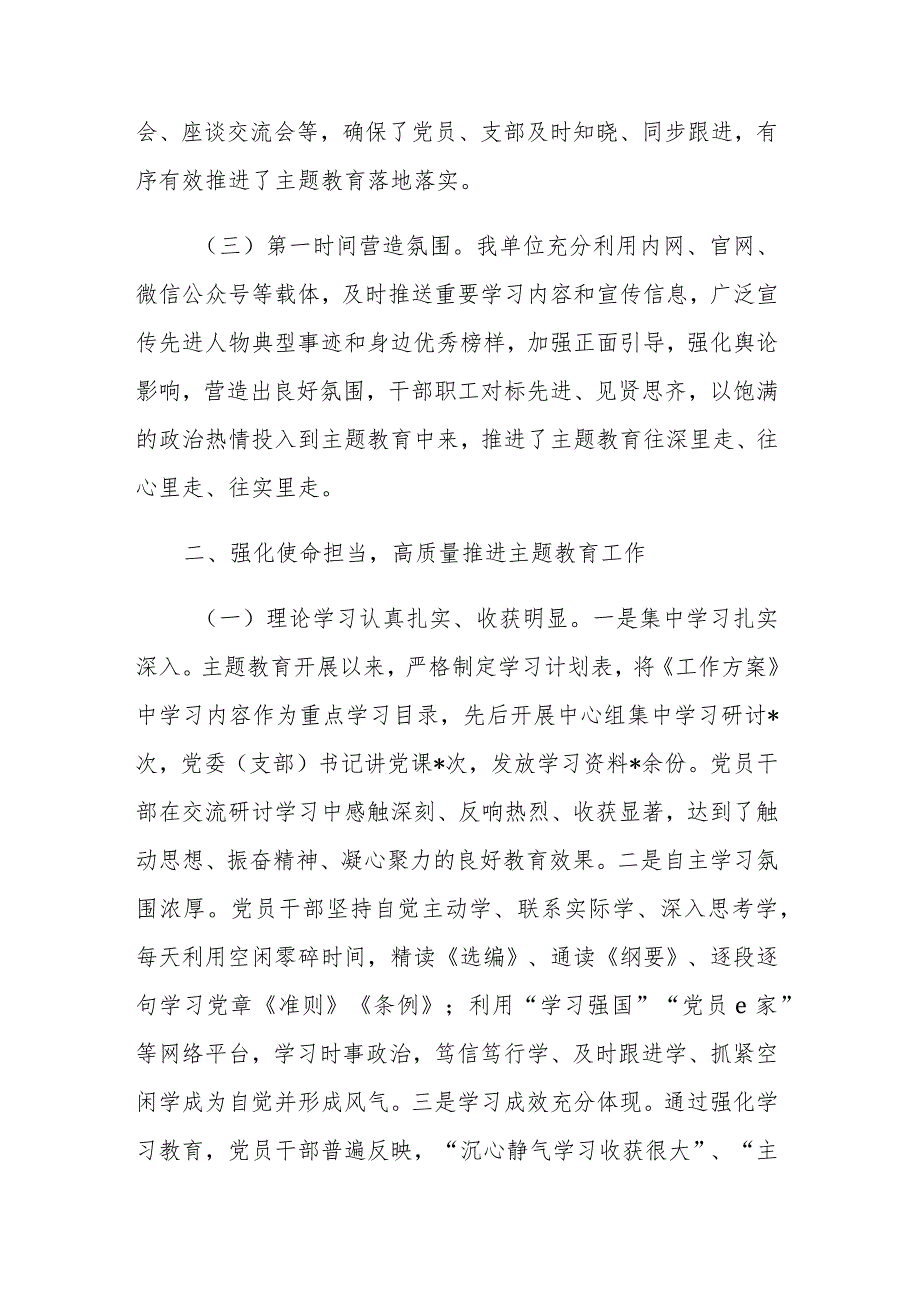 2023开展学习贯彻主题教育的总结报告范文2篇.docx_第2页