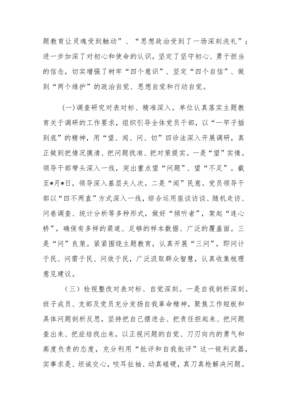 2023开展学习贯彻主题教育的总结报告范文2篇.docx_第3页