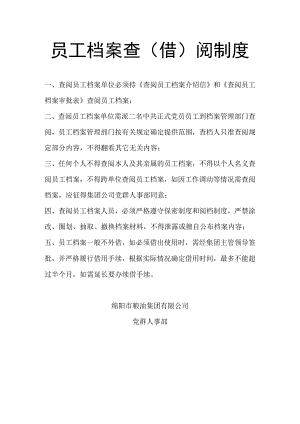 员工档案查（借）阅制度.docx